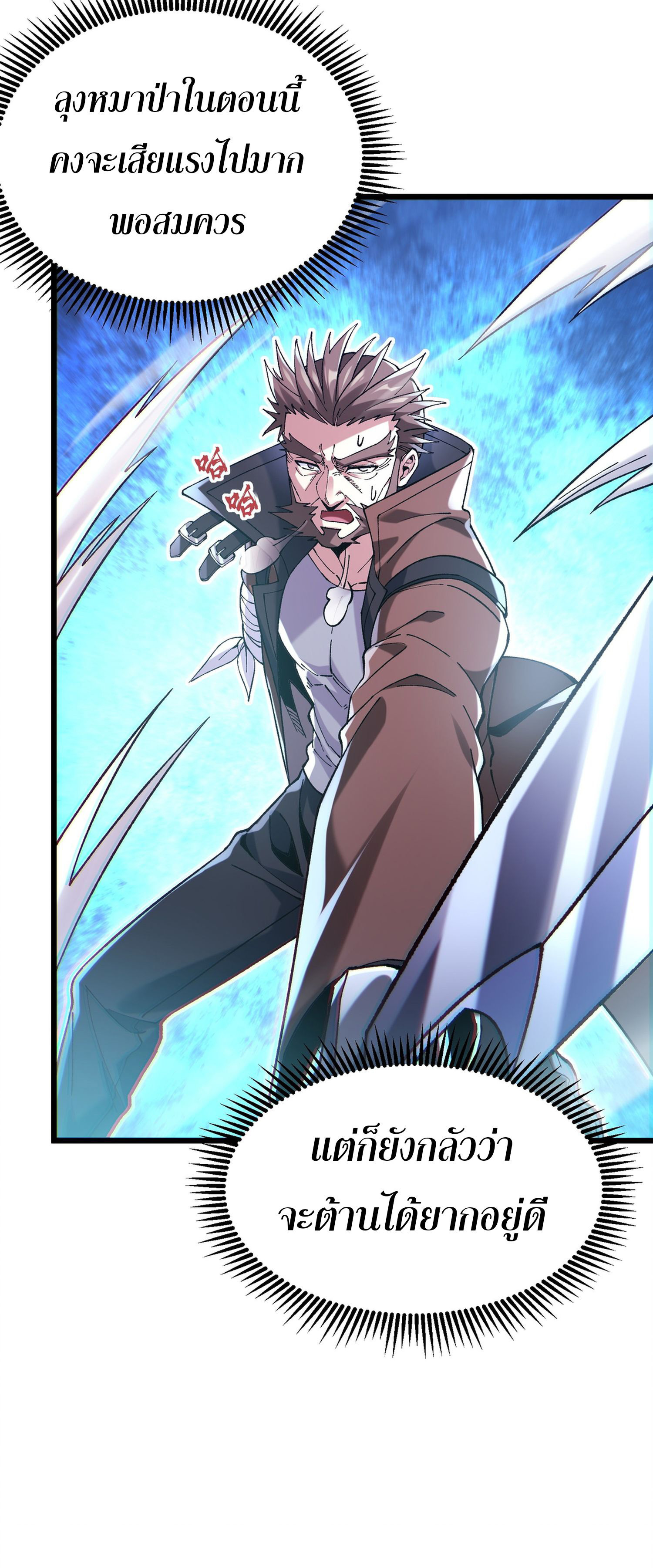 การ์ดของฉันไร้เทียมทาน ตอนที่ 5 หน้า 34