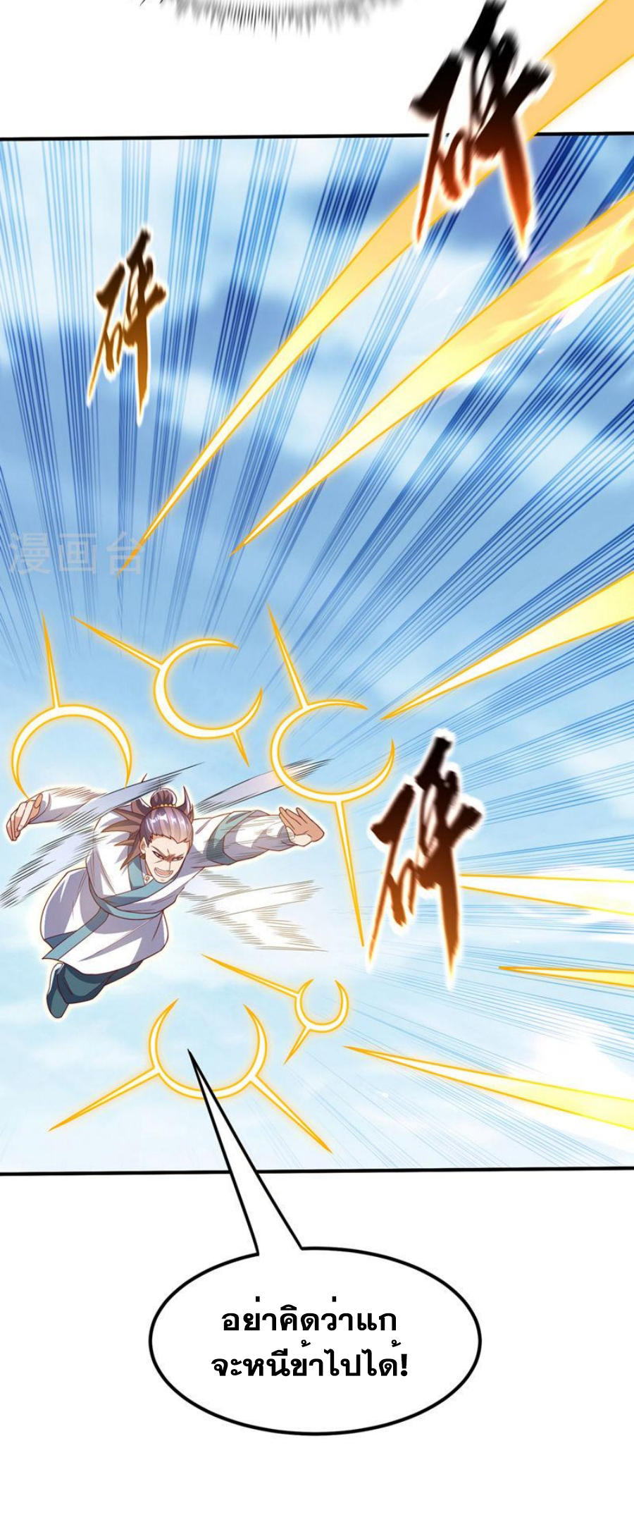 Wu ni ตอนที่ 279 หน้า 13