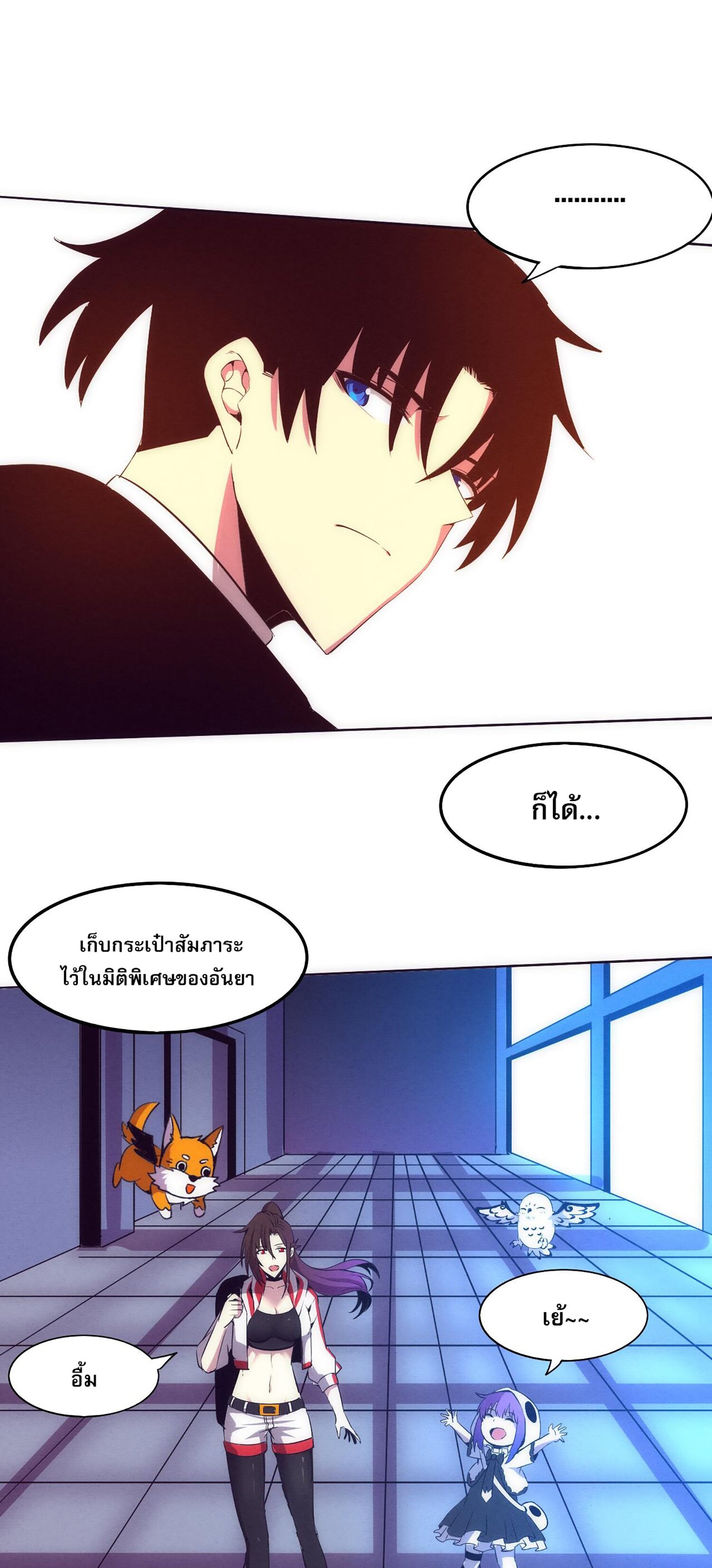 The Frenzy Of Evolution ตอนที่ 64 หน้า 47