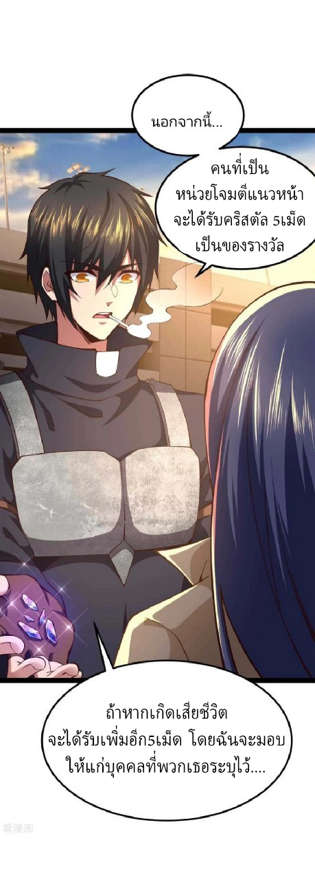 ฮาเร็มกองทัพสาวนี้ของผม ตอนที่ 58 หน้า 9