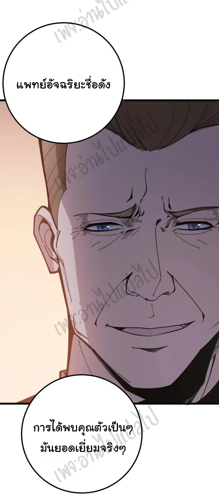 Bad Hand Witch Doctor สุดยอดพ่อมดหมอผี ตอนที่ 169 หน้า 27