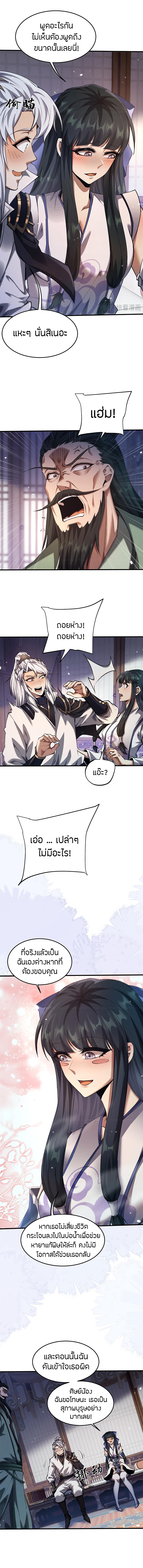 จอมดาบฟูลไทม์ ตอนที่ 15 หน้า 11