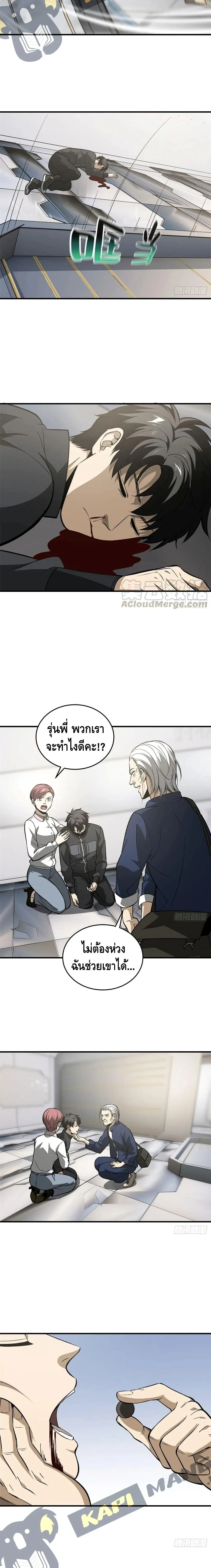 [ชนจีน] ระบบจอมยุทธ์สุดโกงแห่งโลกคู่ขนาน - Global Martial Arts ตอนที่ 95 หน้า 4