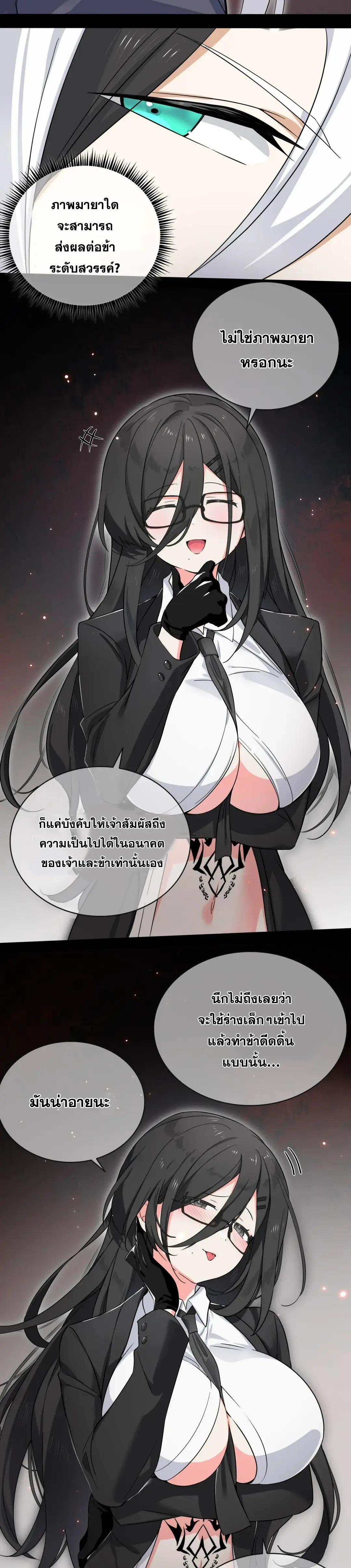 My Harem Grew So Large I Was Forced to Ascend ฮาเร็มสาวที่ต่างโลก ตอนที่ 83 หน้า 11