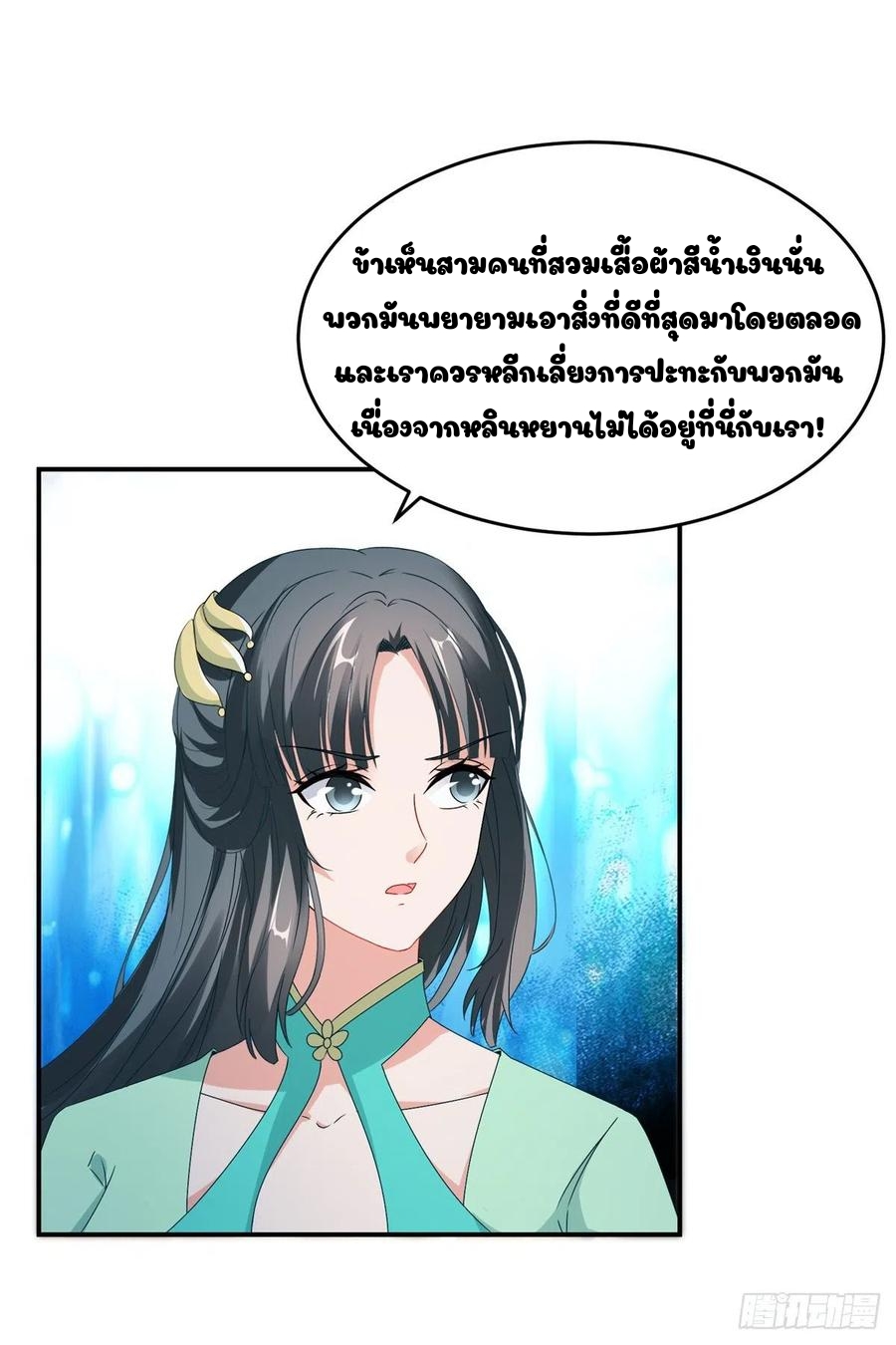 จักรพรรดิวิญญาณศักดิ์สิทธิ์ (ทันจีน) ตอนที่ 96 หน้า 12