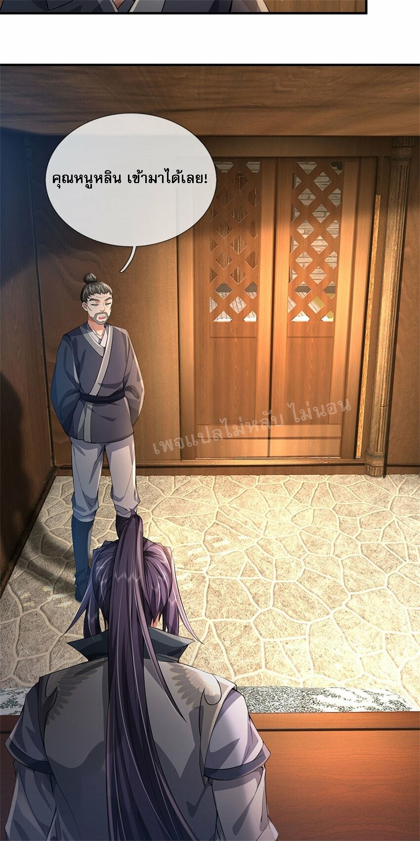 ข้าถูกเลี้ยงดูมาโดยยัยปีศาจ ตอนที่ 3 หน้า 18