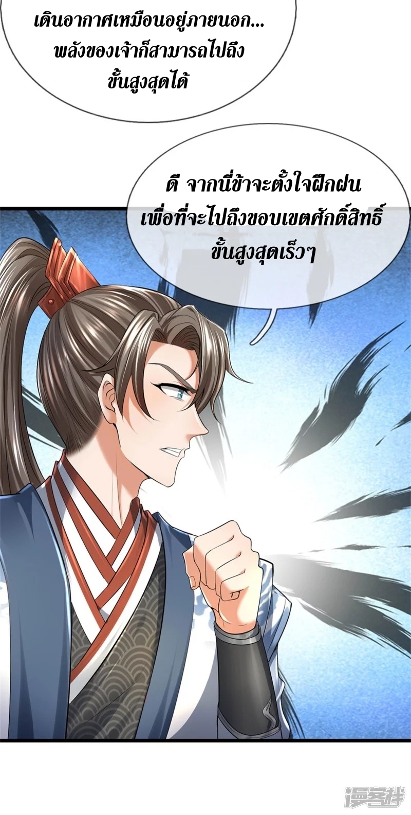 Sky Sword God ตอนที่ 37 หน้า 34