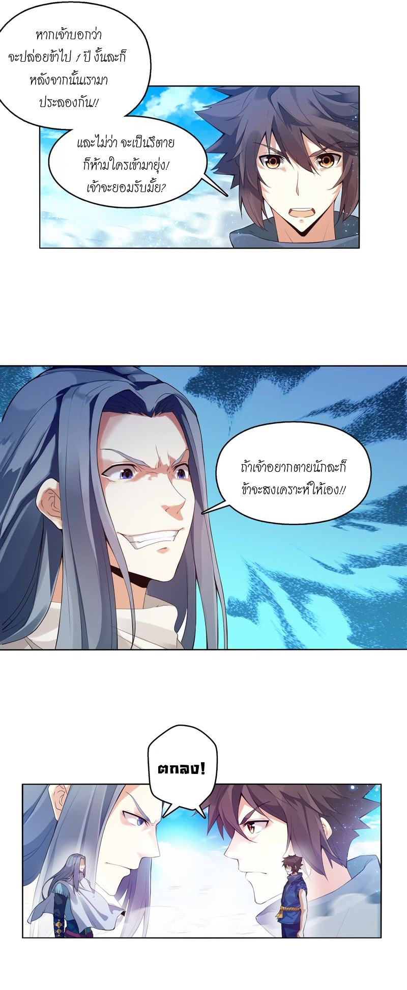 (จบ) Heavenly God Mnemonic (กำเนิดใหม่เทพวรยุทธตระกูลหยาง) ตอนที่ 2 หน้า 44