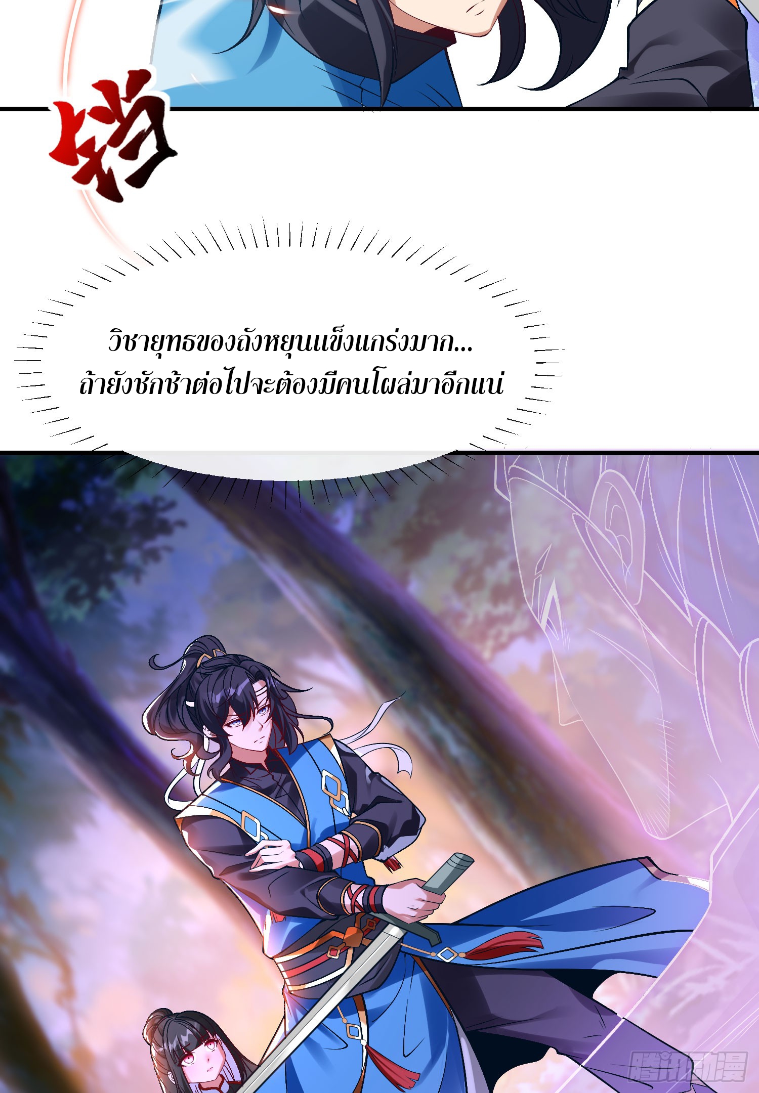 ลูกเขยที่แข็งแกร่งที่สุดในประวัติศาสตร์ ตอนที่ 5 หน้า 48