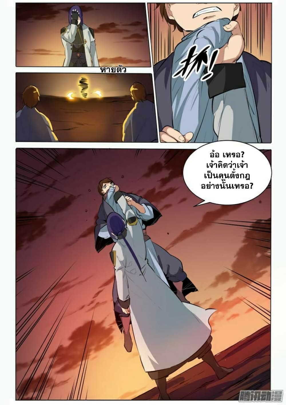 Apotheosis – การยกระดับสู่สถานะของพระเจ้า ตอนที่ 88 หน้า 4