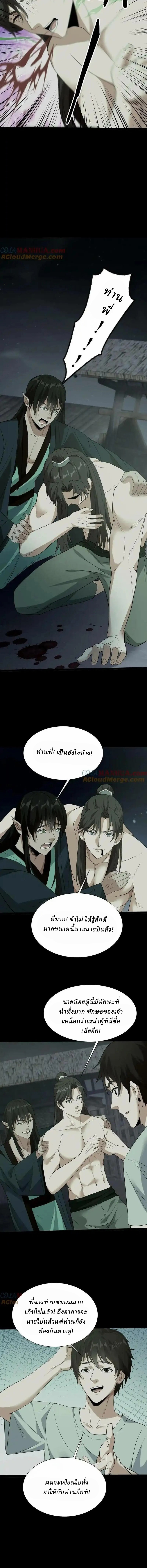 When I Was Born, Hundreds of Ghosts Walked at Night, the Path Guarding the Snow-Cold Corpses Guarded the Path ตอนที่ 40 หน้า 3