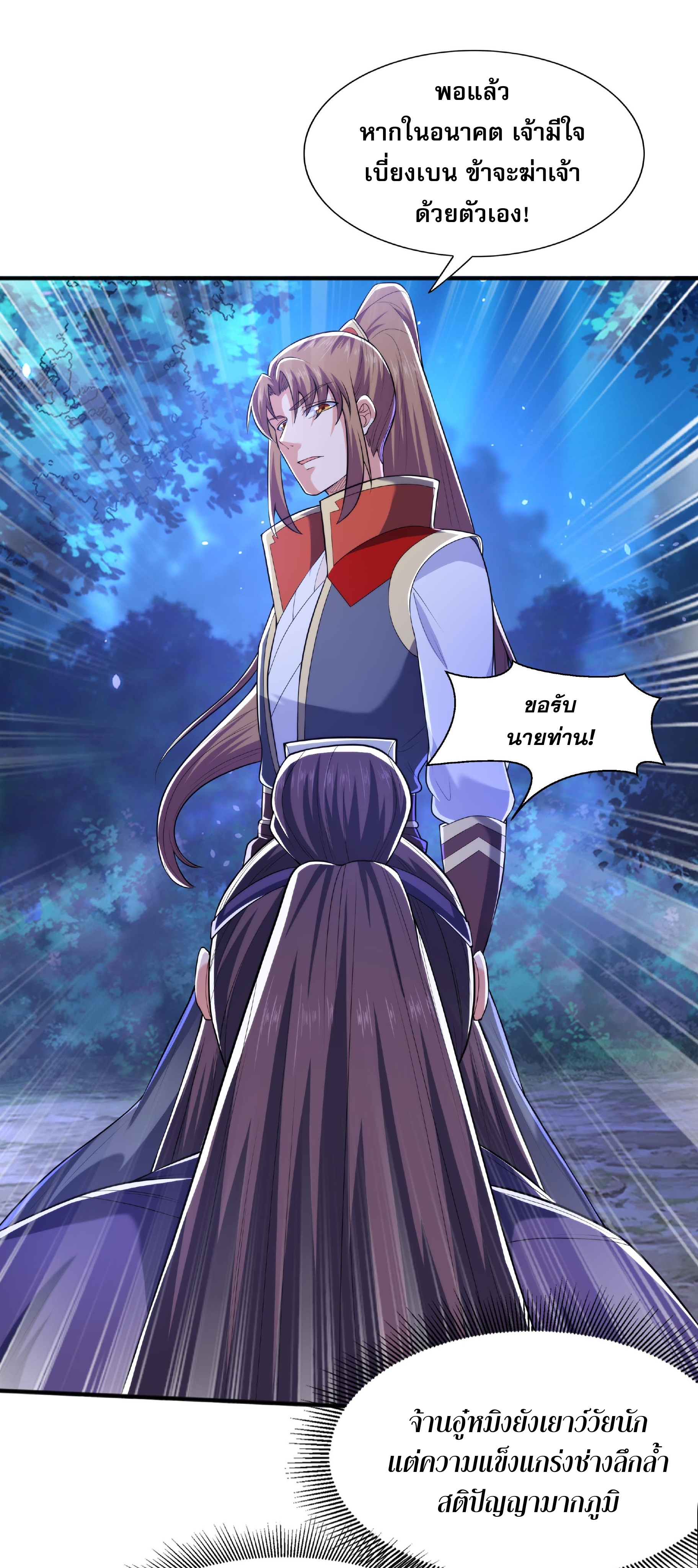 เทพเจ้าอสูรแห่งราชันสงคราม ตอนที่ 13 หน้า 48