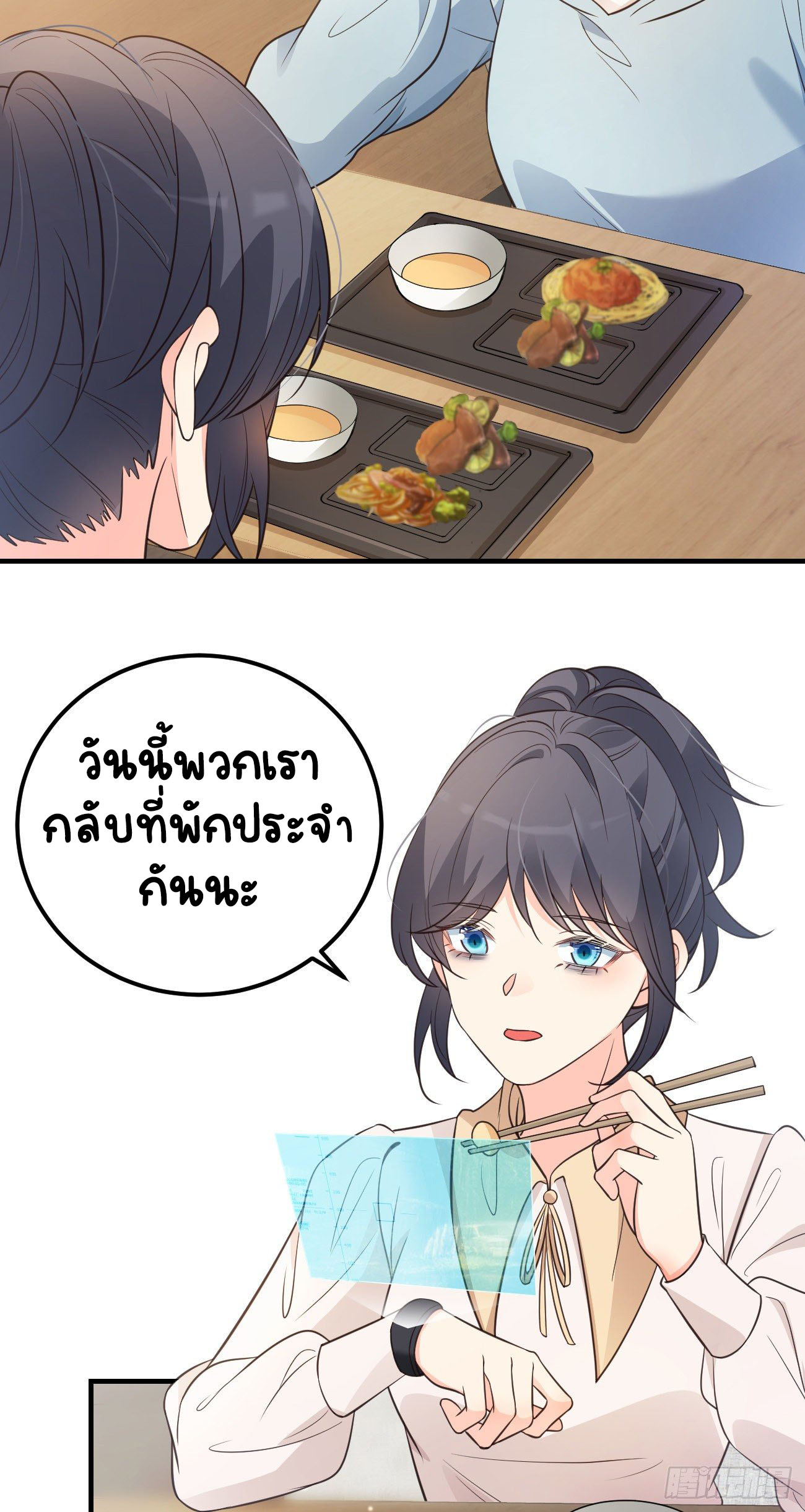 ปีศาจจิ้งจอกของฉันวันนี้ก็ยังเป็นเด็กดี? ตอนที่ 19 หน้า 26