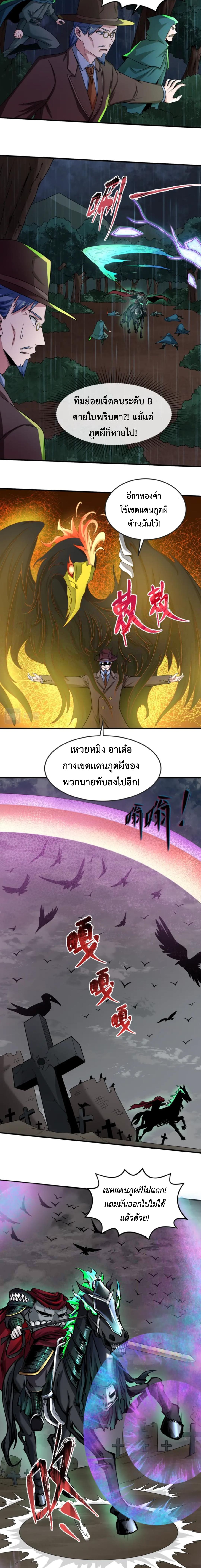 Era of the Haunted - ยุคสมัยแห่งภูตผี ตอนที่ 22 หน้า 4