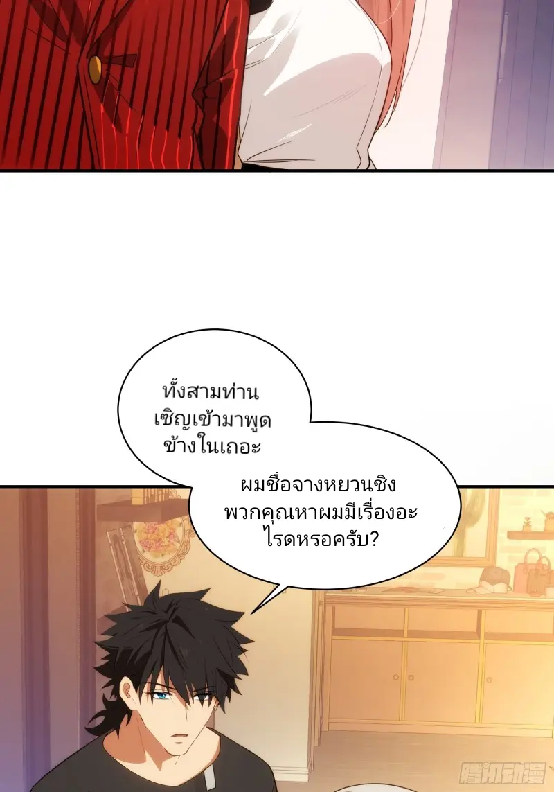 นักท่องแดนวิญญาณ ตอนที่ 2 หน้า 13