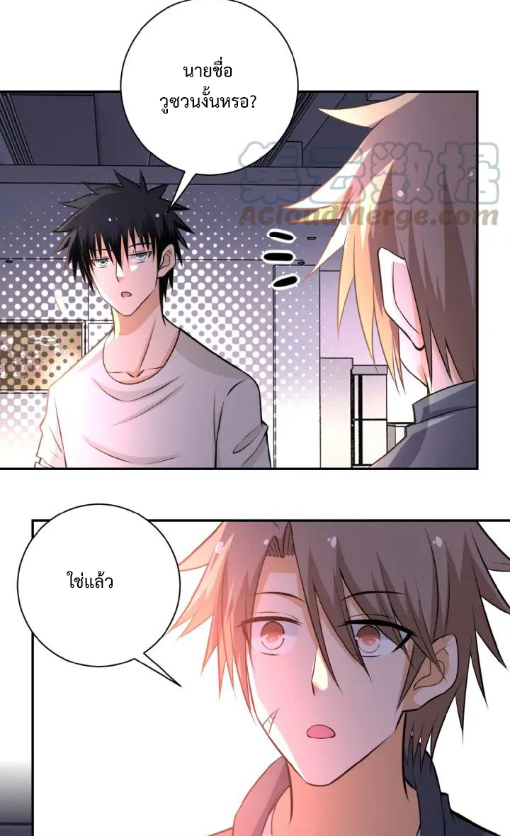 Apocalyptic Super System ตอนที่ 34 หน้า 15