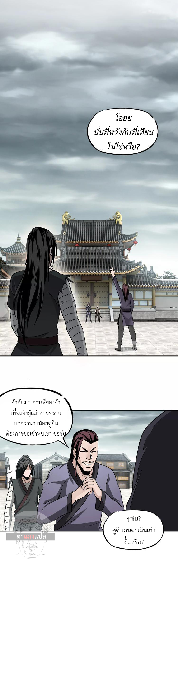 ข้ามีระบบวายร้ายสุดแกร่ง ตอนที่ 4 หน้า 4