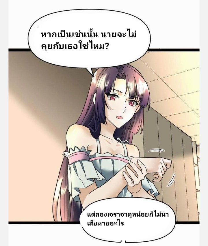 ฉันมีเซฟเฮาว์ในวันโลกาวินาศ ตอนที่ 60 หน้า 9