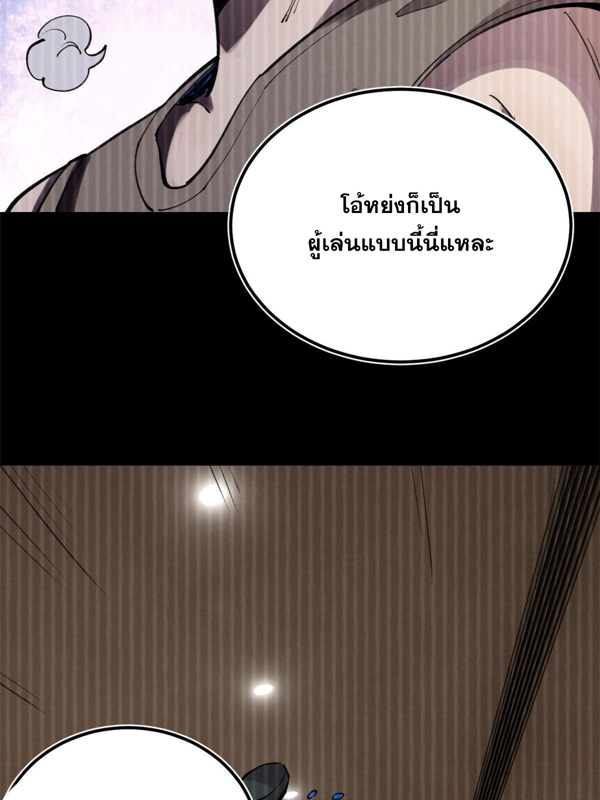 ผู้เล่นสุดโฉด ตอนที่ 35 หน้า 55