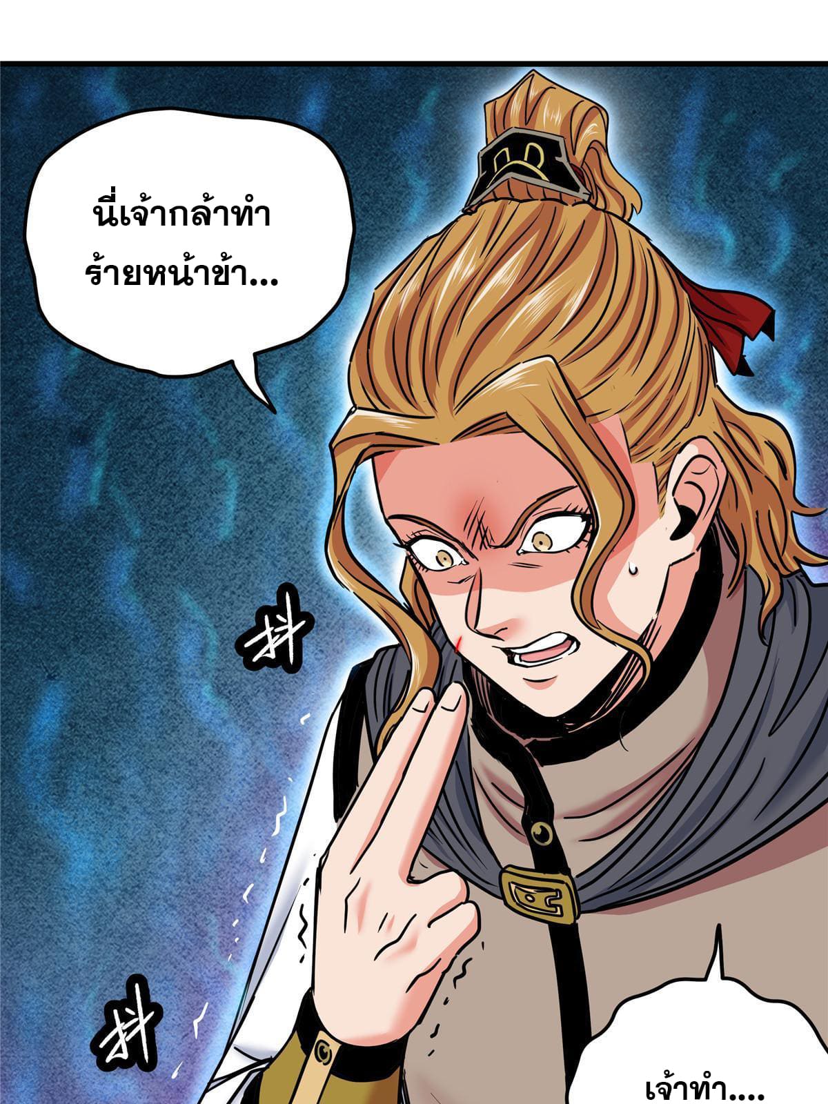 ราชันอหังการ - Emperor's Domination ตอนที่ 55 หน้า 10