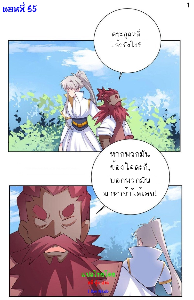 Above All Gods เทพยุทธเหนือเทวะ ตอนที่ 65 หน้า 2