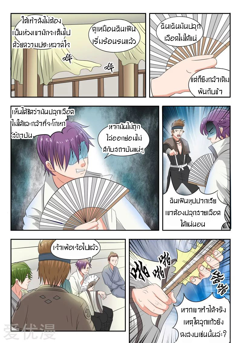 Martial Master  ปรมาจารย์การต่อสู้ ตอนที่ 83 หน้า 6