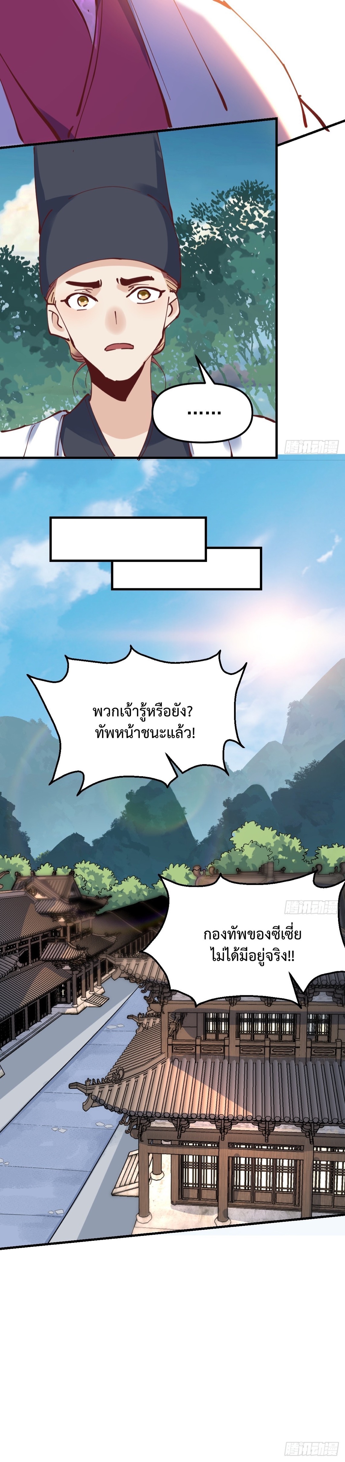 กลายเป็นว่าข้าคือจอมยุทธ์ผู้ยิ่งใหญ่ ตอนที่ 227 หน้า 11