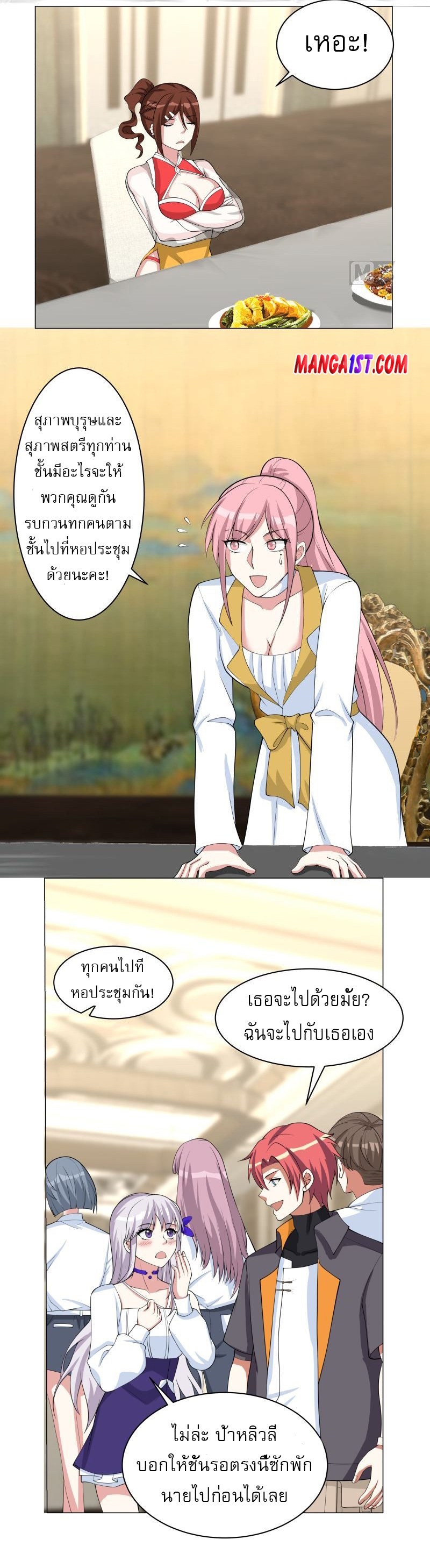 I have dragon in my body ตอนที่ 258 หน้า 8