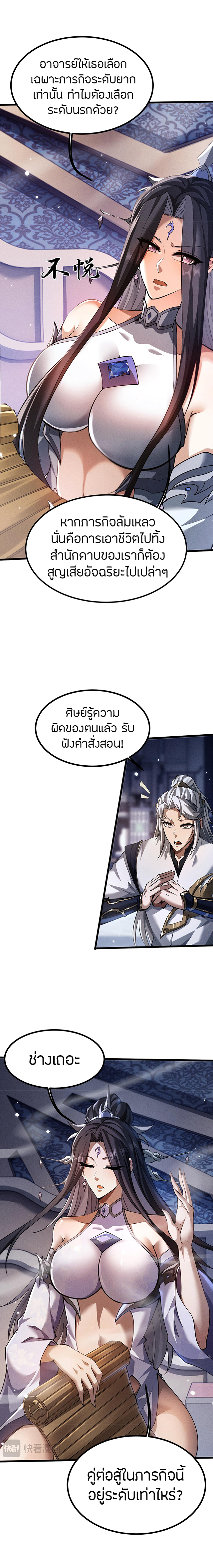 จอมดาบฟูลไทม์ ตอนที่ 8 หน้า 7