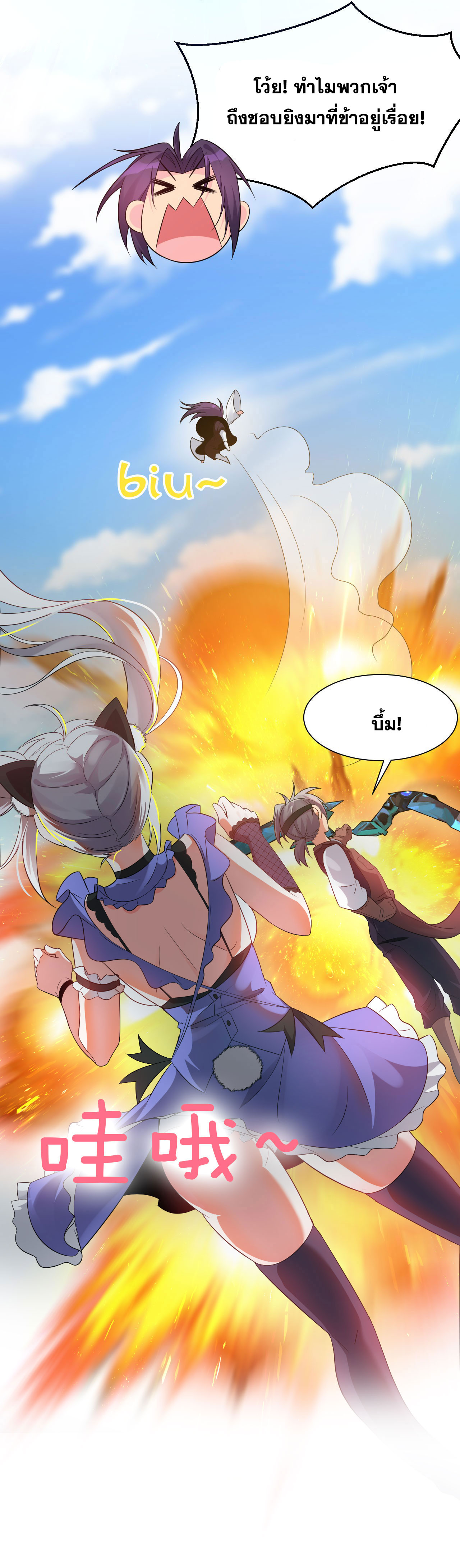 ข้าเพียงต้องการฝึกฝนศิษย์น้องหญิงก็เท่านั้น ตอนที่ 30 หน้า 11