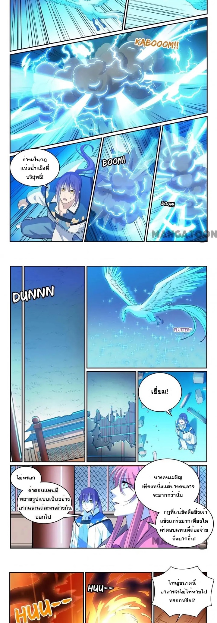 ร้อยเทพ ตอนที่ 13 หน้า 7