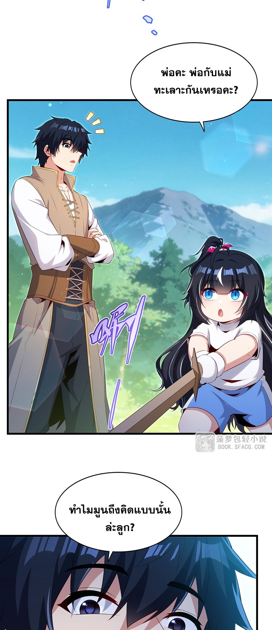 Shut Up, Evil Dragon! I don't want to raise a child with you anymore ตอนที่ 86 หน้า 11