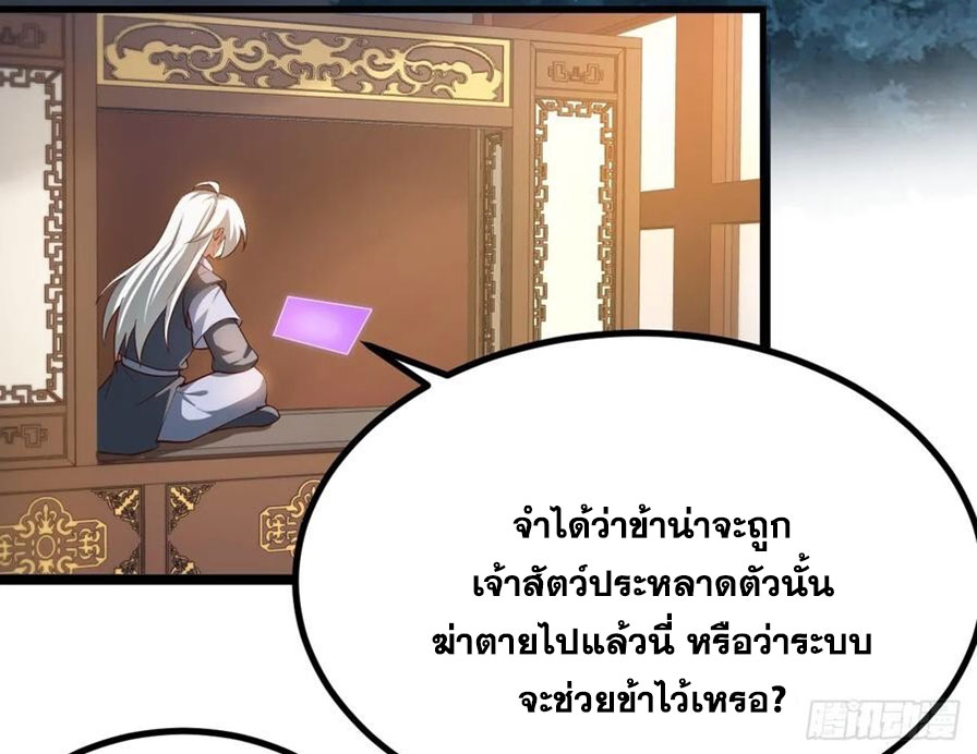 คนชอบธรรมอย่างผม ถูกระบบบังคับให้เป็นตัวร้าย ตอนที่ 32 หน้า 3