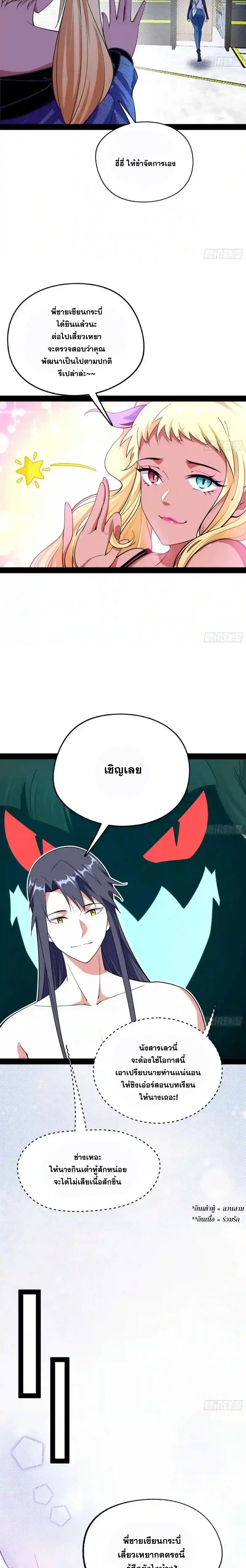 I'm an Evil God ข้าคือจักรพรรดิปีศาจ ตอนที่ 153 หน้า 16