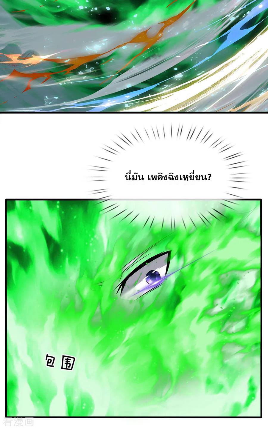 นครเซียนแห่งผู้ต่อต้านสวรรค์ ตอนที่ 101 หน้า 14