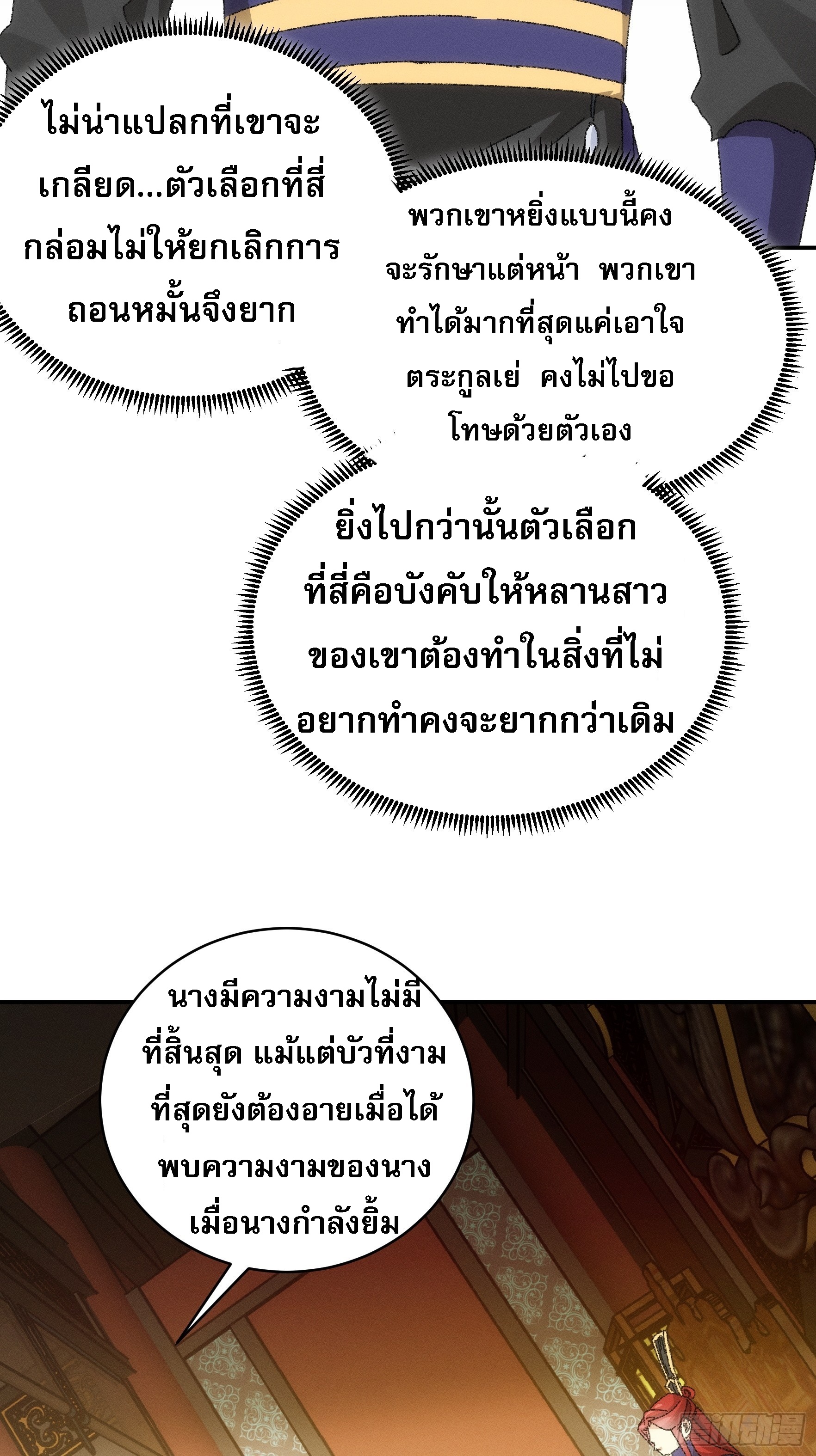ข้าจะกำหนดชะตาตัวเอง ทันจีน ตอนที่ 121 หน้า 6