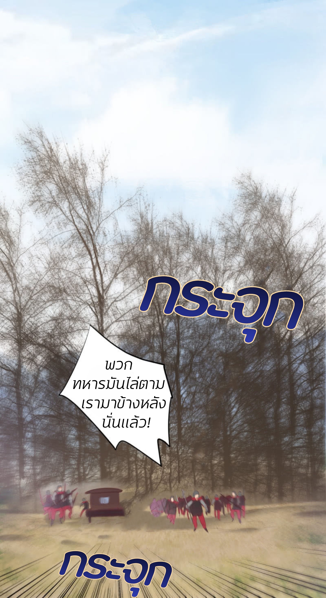 วิหคเพลิงในโลกาอันปั่นป่วน ตอนที่ 1 หน้า 26