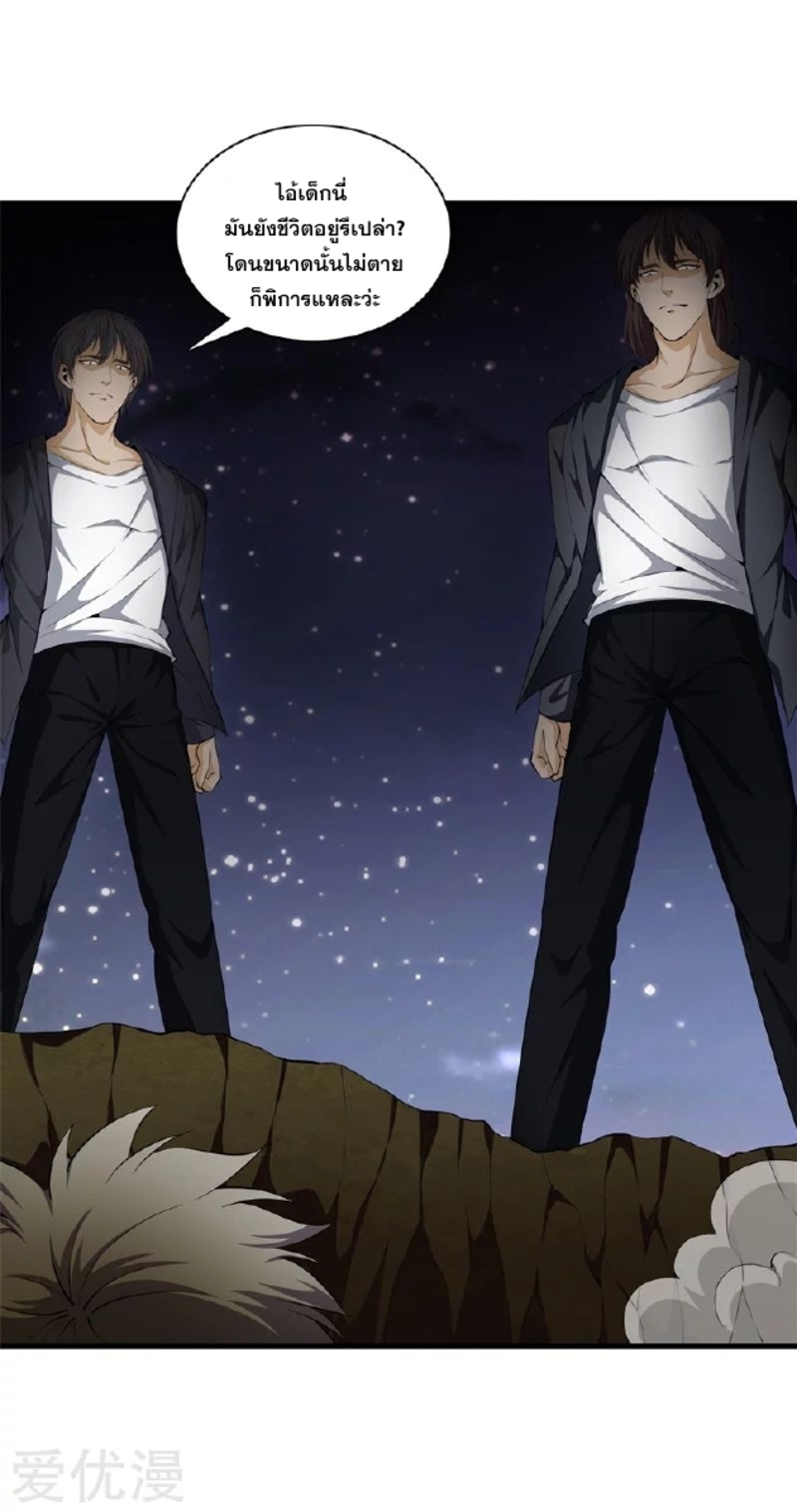 Metropolitan Reverence ตอนที่ 10 หน้า 20