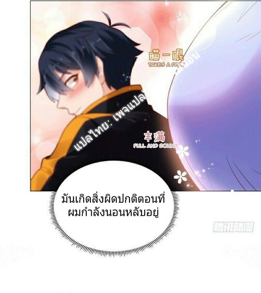 |. Carrying The Goddess Along (จบss1) ตอนที่ 2 หน้า 4