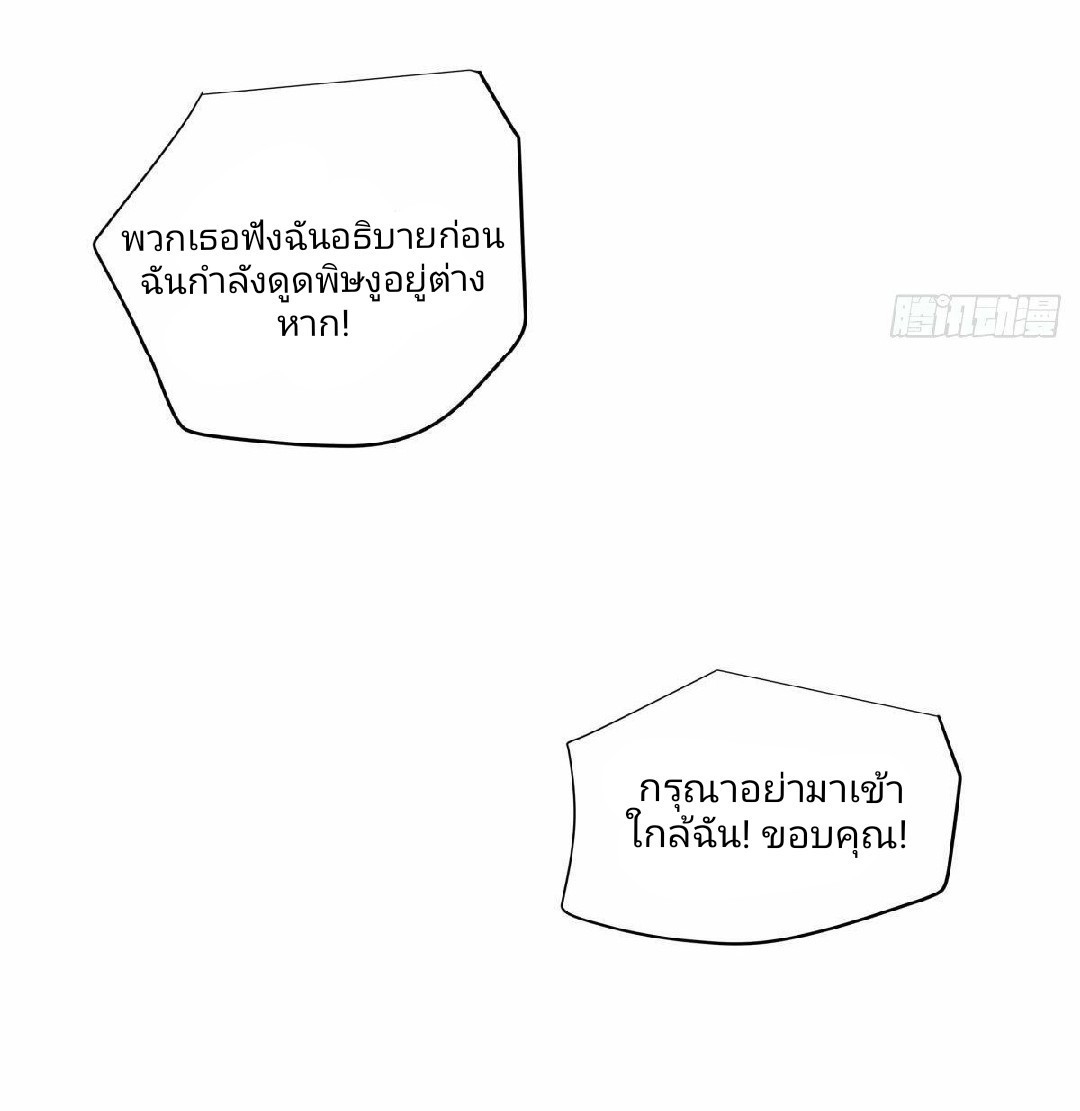 ผมพึ่งกลายเป็นคนรวยที่สุดในวันสิ้นโลก ตอนที่ 26 หน้า 16