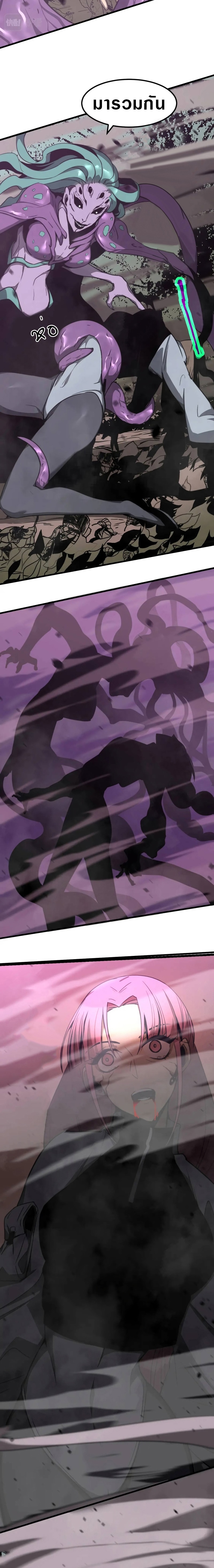 Super Evolution ตอนที่ 45 หน้า 11