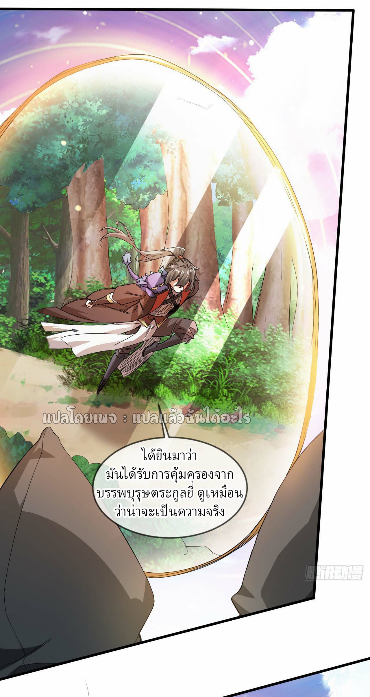 (ชนจีน)จุติเทพจักรพรรดิเกิดมาทั้งทีมีคะแนนเป็นล้าน ตอนที่ 52 หน้า 18