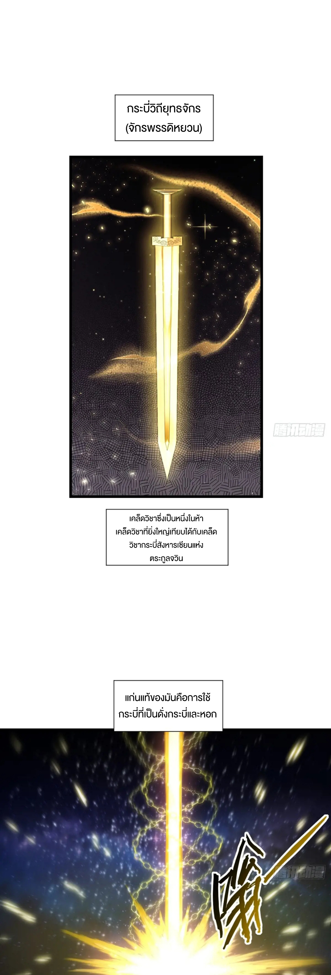 กำเนิดร่างเทวะบรรพกาล ตอนที่ 58 หน้า 2