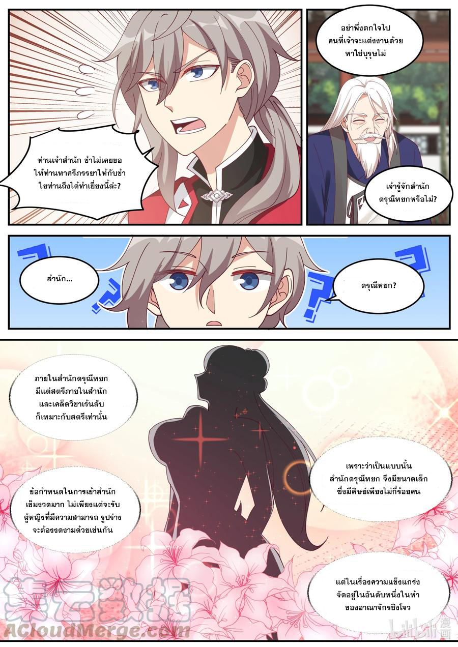 เทพสายฟ้า ราชาสงคราม ตอนที่ 231 หน้า 5