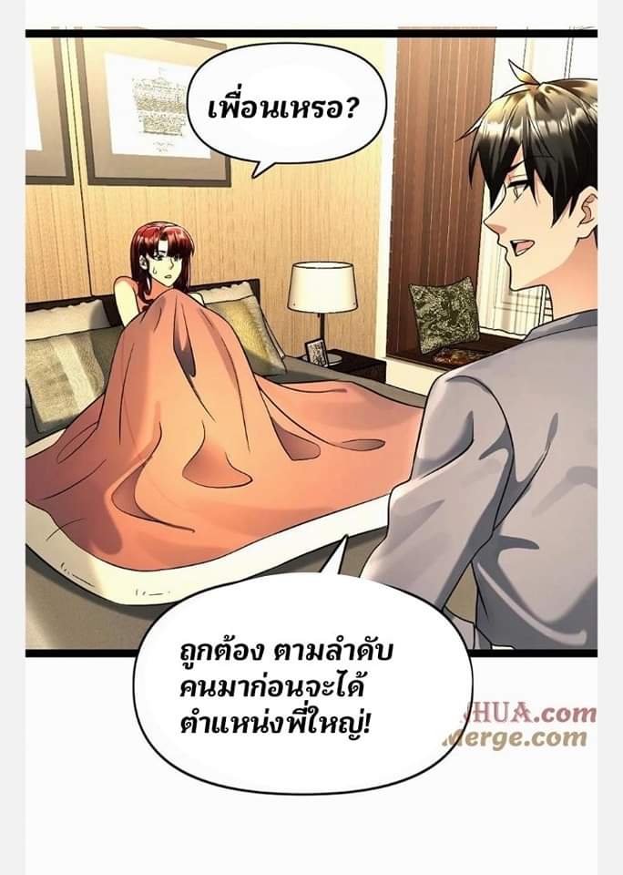ฉันมีเซฟเฮาว์ในวันโลกาวินาศ ตอนที่ 110 หน้า 12