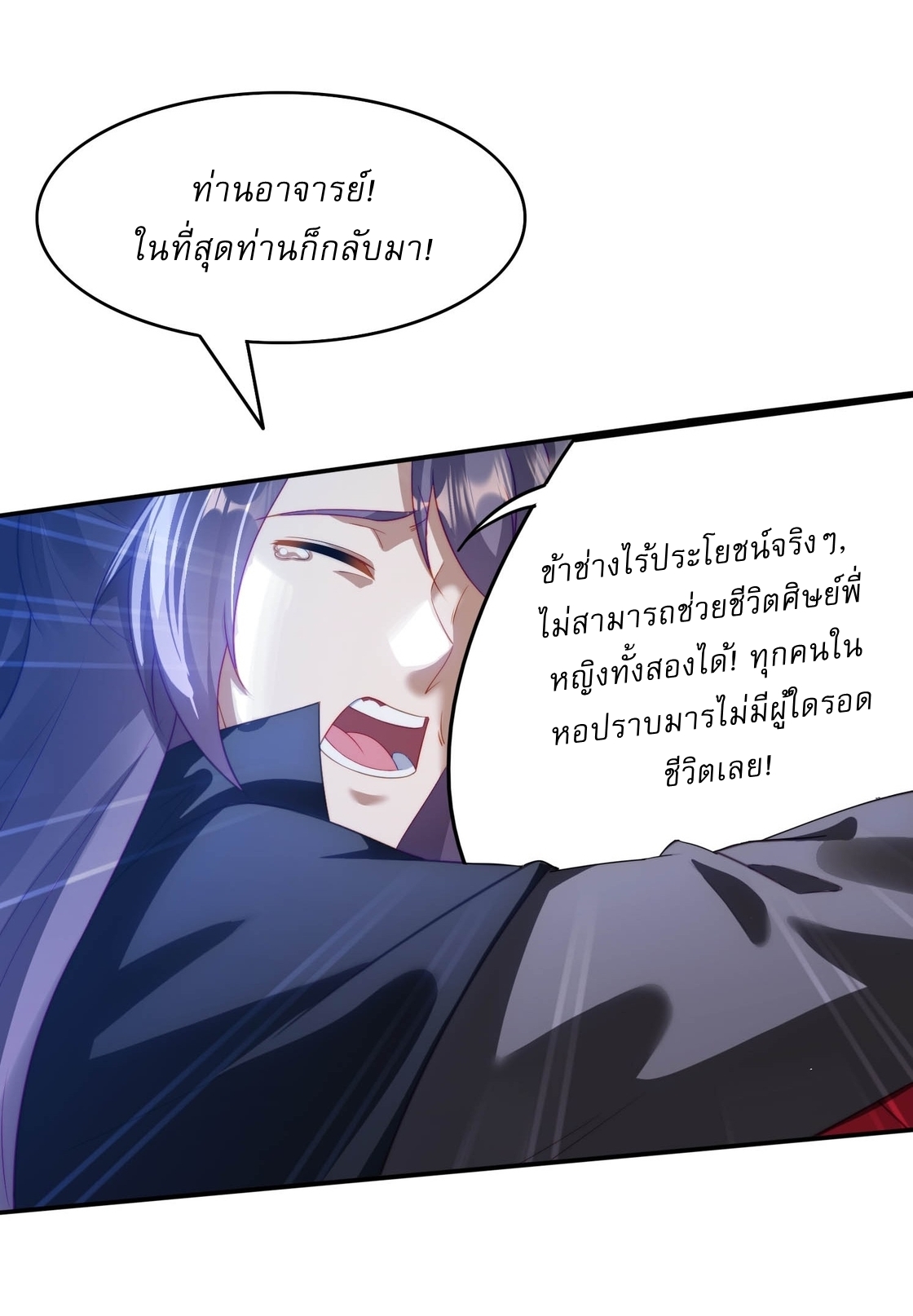ลงนาม 90,000 ปี ไปกับระบบบำเพ็ญคู่กู้โลก! ตอนที่ 13 หน้า 42
