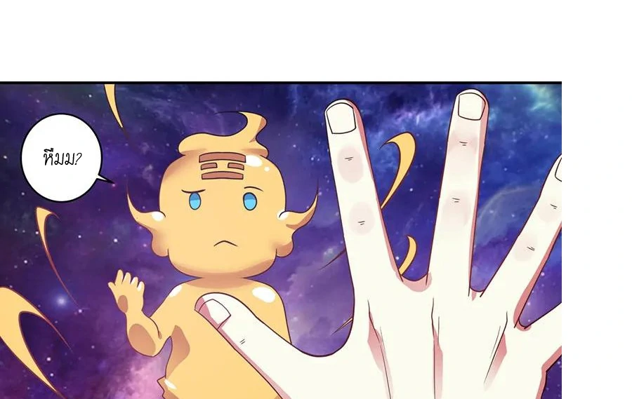 Chaos Alchemist (วิบัติการณ์เทพเซียนโอสถ) ตอนที่ 2 หน้า 42