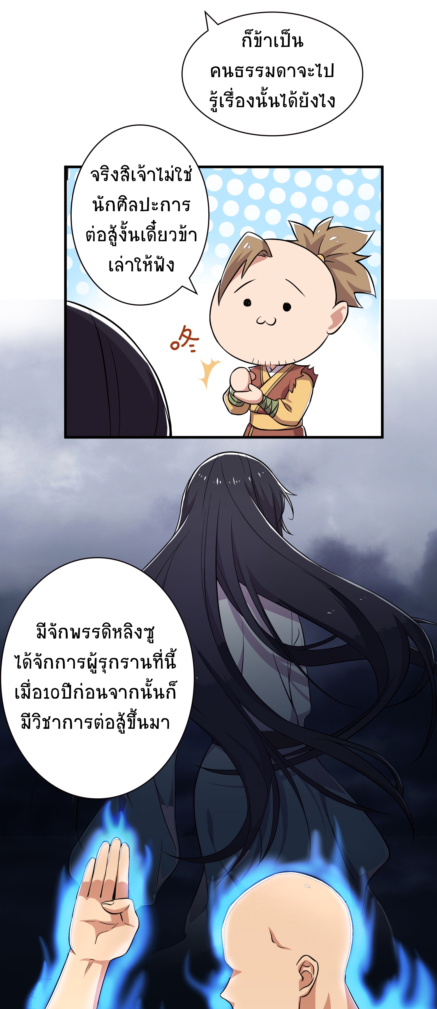ชีวิตอันสันโดษของจักพรรดิ์หลินเกอ ตอนที่ 2 หน้า 8