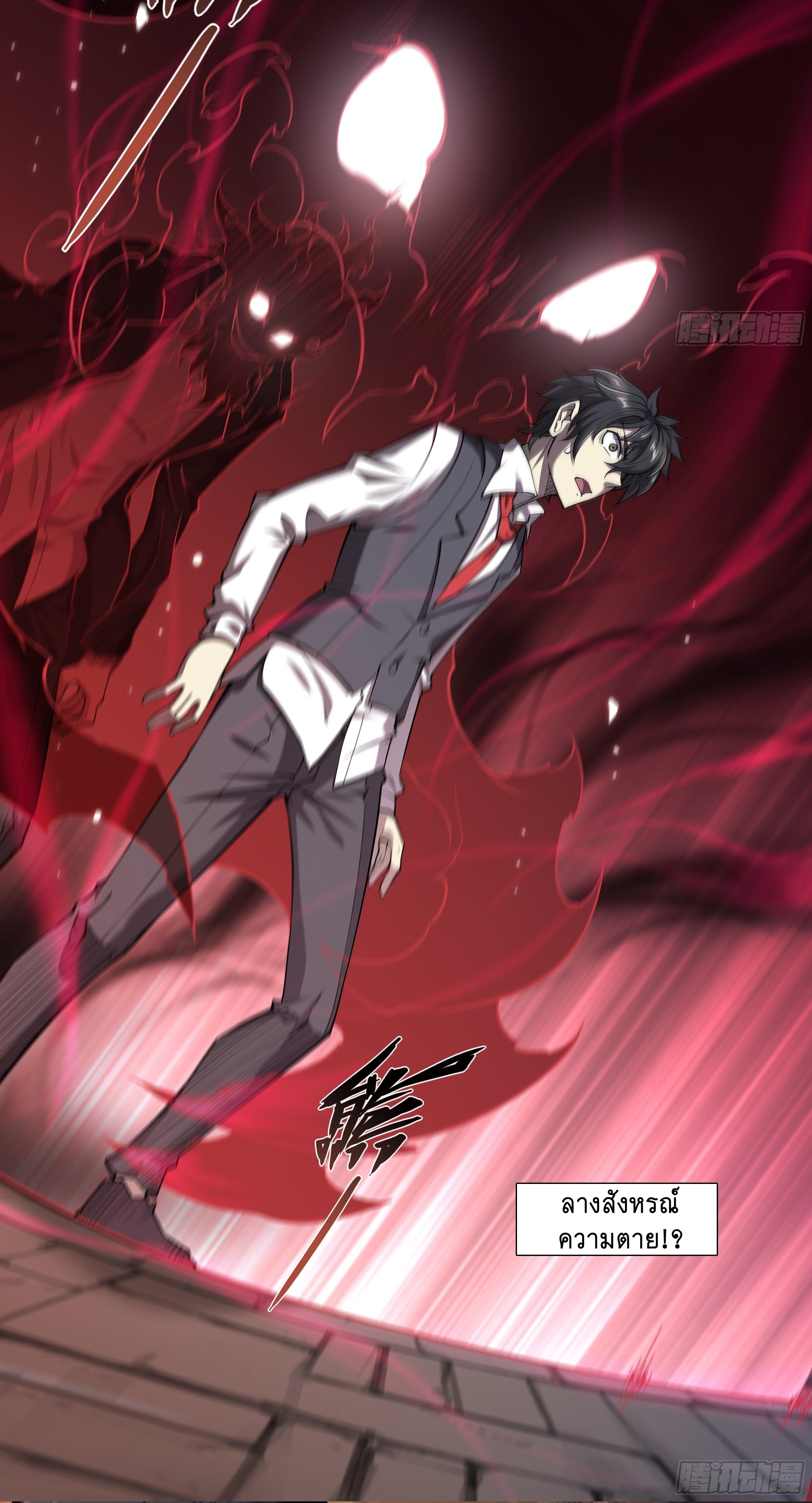 Apocalypse Forecast ตอนที่ 21 หน้า 3