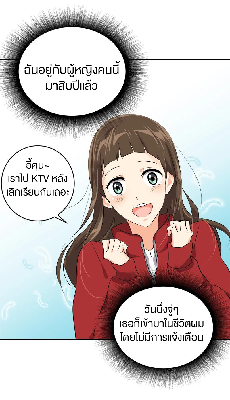 หัวใจดวงนี้ พิเศษเพื่อเธอ ตอนที่ 2 หน้า 54